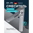 Смеситель для раковины Am.pm Brava F88A92000 высокий цвет хром