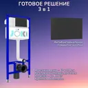 Инсталляция для унитаза JOKI Jks035702bm