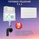 Бачок для унитаза JOKI Jks012018wm