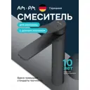 Смеситель для раковины Am.pm Brava F88A92022 цвет черный