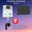 Бачок для унитаза JOKI Jks012013bm