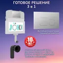 Бачок для унитаза JOKI Jks012701ch