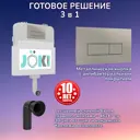 Бачок для унитаза JOKI Jks012204