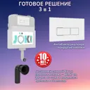 Бачок для унитаза JOKI Jks012206