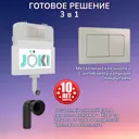 Бачок для унитаза JOKI Jks012014