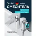 Смеситель для раковины Am.pm Hit F93A03000 цвет хром