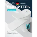 Смеситель для раковины Am.pm Brava SBR021WT однорычажный цвет белый
