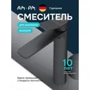 Смеситель для раковины Am.pm Brava SBR920BL однорычажный высокий цвет черный