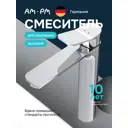 Смеситель для раковины Am.pm Brava SBR920CH однорычажный высокий цвет хром