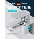Смеситель для раковины Am.pm SST021CH однорычажный цвет хром