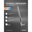 Трубка для радиатора г-образная Sanext Lite 20x275 мм латунь