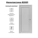 Комплект межкомнатной двери Uberture Неоклассика 82001 глухая 200x70см ПВХ цвет лофт светлый с коробом и наличниками