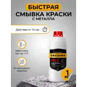 Смывка для старой краски с металла Gredors PR-E быстрая 1 кг