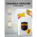 Смывка для краски Gredors для фасадов граффити маркеров PR-F 5 кг