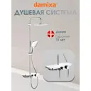 Душевая система Damixa 985730000 3 режимная цвет хром глянцевый