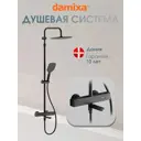 Душевая система Damixa 985810300 с термостатом 3 режимная цвет черный