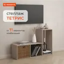 Стеллаж Monofix Одос 3 секции 101.8x70x29 см ЛДСП цвет капучино