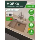 Мойка для кухни Grandex aqua COMFORT 60F BEIGE 39.5x54.4 см глубина чаши 20 см кварц цвет бежевый