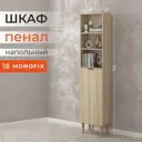 Шкаф распашной Monofix 1 дверца 45x198x27 см ЛДСП цвет дуб сонома