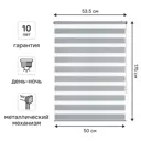 Штора рулонная день-ночь Kreaforta Novosiberia 50x175 см серая