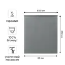 Штора рулонная блэкаут Kreaforta Karelia 60x250 см серая