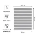 Штора рулонная день-ночь Kreaforta Moskva 80x160 см серая