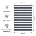 Штора рулонная день-ночь Kreaforta Novosiberia 80x175 см темно-серая