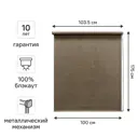 Штора рулонная блэкаут Kreaforta Taiga 100x175 см бежевая