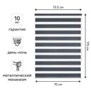 Штора рулонная день-ночь Kreaforta Novosiberia 70x175 см темно-серая