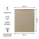 Штора рулонная блэкаут Kreaforta Karelia 80x250 см бежевая