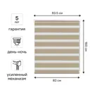 Штора рулонная день-ночь Kreaforta Moskva 80x160 см бежевая