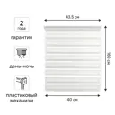 Штора рулонная день-ночь Kreaforta Peterburg 40x160 см белая