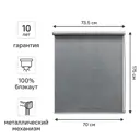 Штора рулонная блэкаут Kreaforta Taiga 70x175 см серая