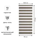 Штора рулонная день-ночь Kreaforta Novosiberia 40x175 см бежевая