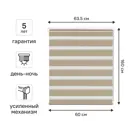Штора рулонная день-ночь Kreaforta Moskva 60x160 см бежевая