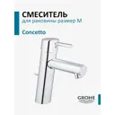 Смеситель для раковины Grohe Concetto 23450001