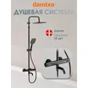 Душевая система Damixa 985820300 с термостатом 3 режимная цвет черный