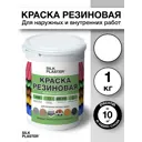 Резиновая краска Silk Plaster матовая белая 20-01 1л