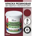 Резиновая краска Silk Plaster матовая вишневая 20-12 2.5л