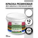 Резиновая краска Silk Plaster матовая белая 20-01 10л