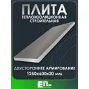 Экструдированный пенополистирол XPS 20мм Европанель 1250x600мм 0.75м² двустороннее армирование