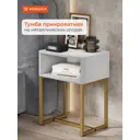 Тумба прикроватная Monofix 40x52.7x30 см 1 ящик ЛДСП цвет белый/золотой