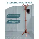 Вешалка Мебелик дерево 50x182x55 см цвет коричневый 1097