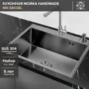 Интегрированная мойка Ростовская Мануфактура Сантехники MR-5843BL 43x58x20 см нержавеющая сталь цвет черный