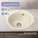 Мойка для кухни Zigmund & shtain KREIS 480 Молодое шампанское 48x48 см глубина чаши 21 см гранит цвет бежевый