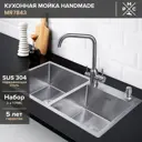 Интегрированная мойка Ростовская Мануфактура Сантехники MR-7843 43x78x22 см нержавеющая сталь цвет хромированный