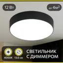 Потолочный светильник светодиодный Citilux Тао CL712122N 12Вт 4000К