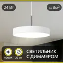 Люстра подвесная светодиодная Citilux тао cl712s240n led подвесной светильник с диммером 8 м² нейтральный белый свет цвет белый