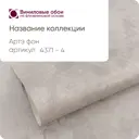 Обои флизелиновые Московская обойная фабрика 1.06 м цвет мокко 4371-4