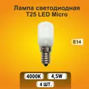 Набор ламп для бытовой техники светодиодных Ecola Стандарт E14 4.50 Вт 360 Лм кукуруза нейтральный белый свет 4 шт